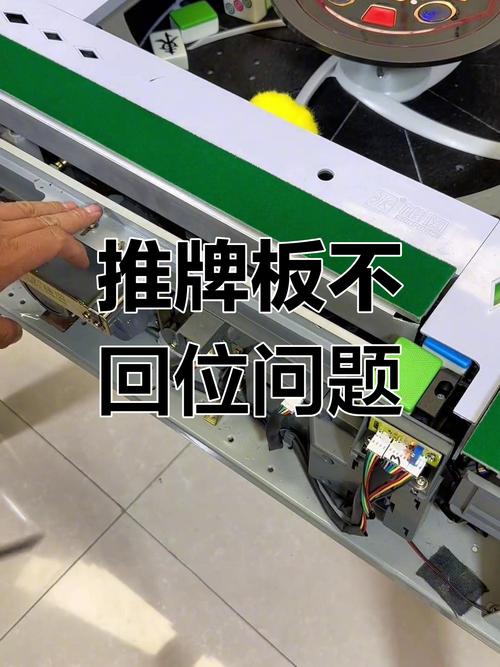 麻将机推牌顶住如何维修?-第2张图片-索能光电网 麻将机推牌顶住如何维修?-第2张图片-索能光电网
