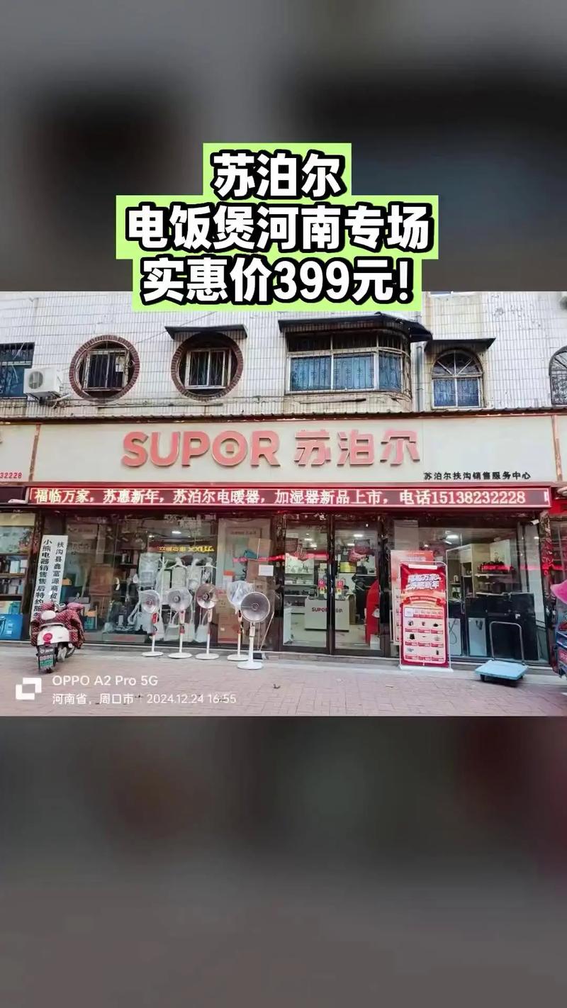 苏泊尔闵行区代理商电话是多少？-第3张图片-索能光电网