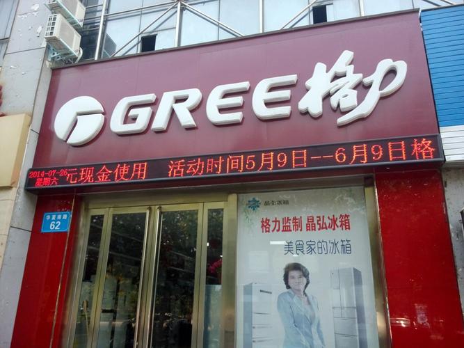 杭州格力电器维修电话是多少？-第3张图片-索能光电网