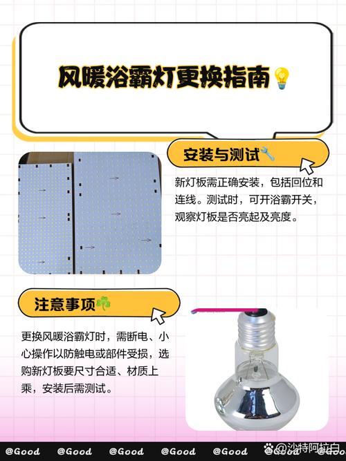 风暖浴坏了怎么换？图解步骤跟着做？-第2张图片-索能光电网