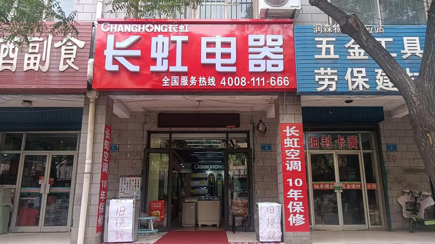长虹官方安装电话号码是多少？-第1张图片-索能光电网