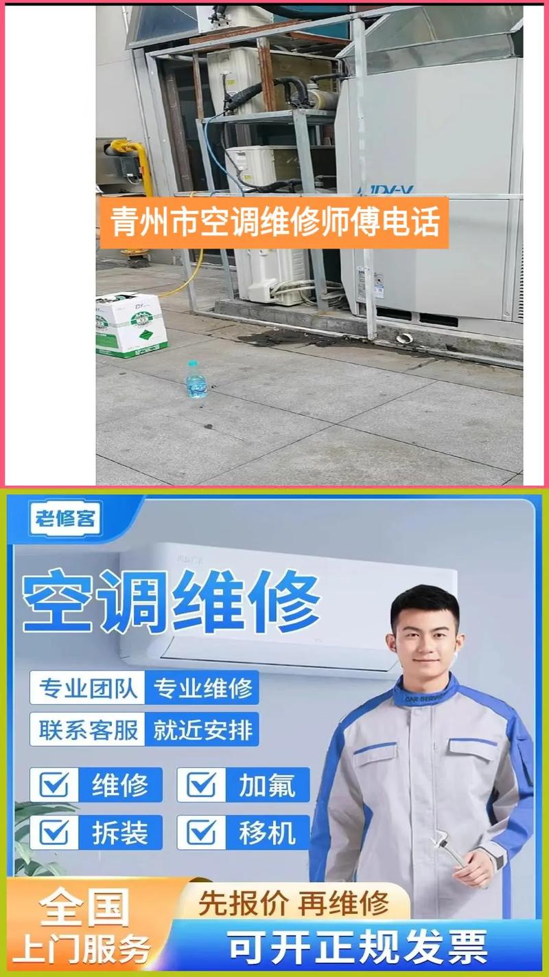 昆迎燕空调报修电话是多少？-第1张图片-索能光电网