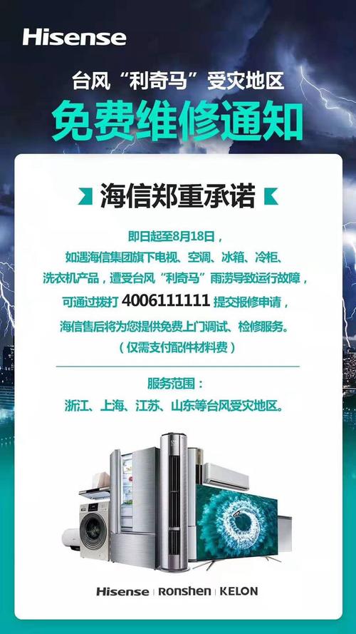 中山海信售后维修电话是多少？-第1张图片-索能光电网