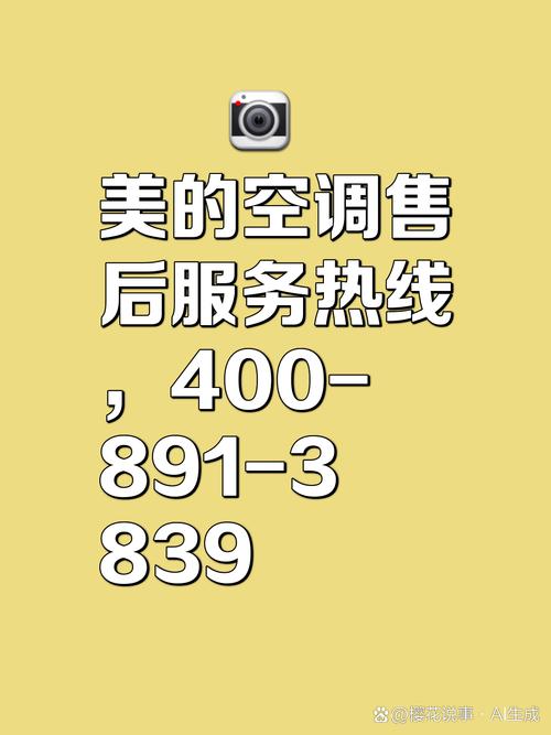 美的空调南通焦后电话是多少？-第3张图片-索能光电网