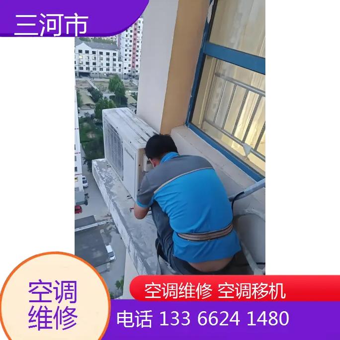 河东区空调维修电话多少？-第3张图片-索能光电网