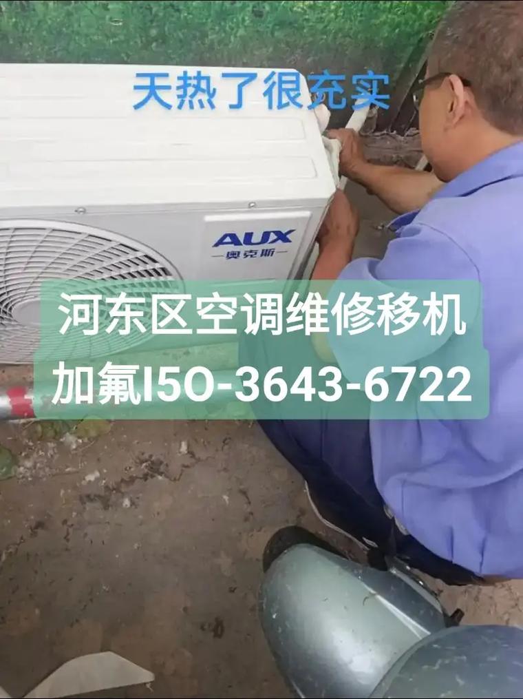 河东区空调维修电话多少？-第2张图片-索能光电网