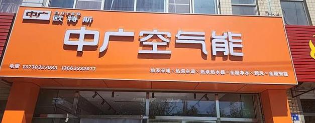 中广欧特斯客服电话是多少？-第1张图片-索能光电网