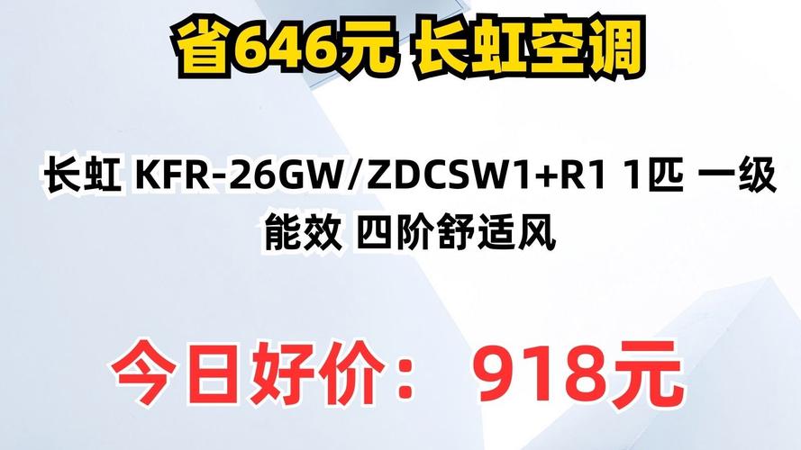 常州长虹空调服务电话是多少?-第2张图片-索能光电网 常州长虹空调服务电话是多少?-第2张图片-索能光电网