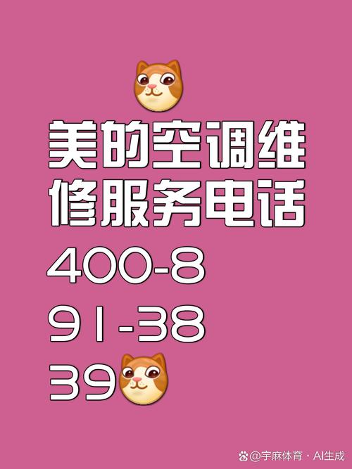 美的售后服务电话嘉兴是多少？-第3张图片-索能光电网