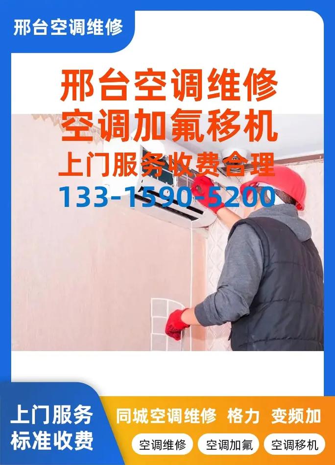 周至移空调电话多少？工人靠谱吗？-第1张图片-索能光电网