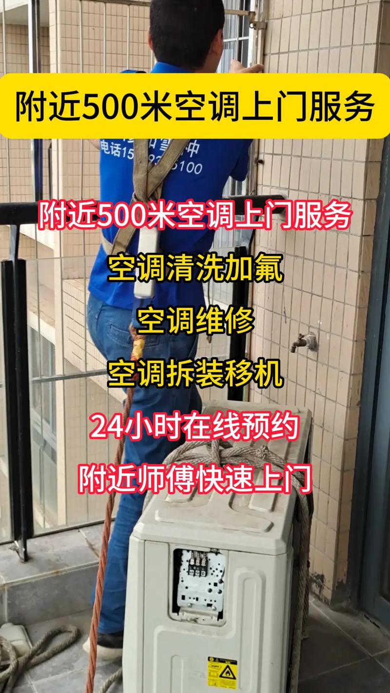 周至移空调电话多少？工人靠谱吗？-第3张图片-索能光电网