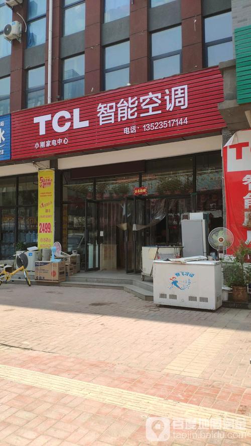 TCL空调售后维修客服电话是多少?-第2张图片-索能光电网 TCL空调售后维修客服电话是多少?-第2张图片-索能光电网