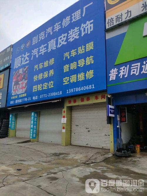 附近别克修理厂电话是多少？-第2张图片-索能光电网
