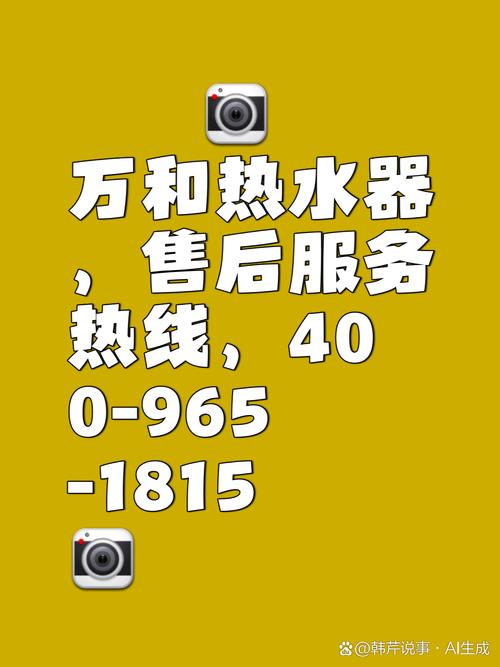 周口修热水器电话多少？-第3张图片-索能光电网