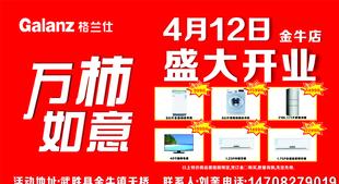 格兰仕空调总部电话号码是多少?-第3张图片-索能光电网 格兰仕空调总部电话号码是多少?-第3张图片-索能光电网