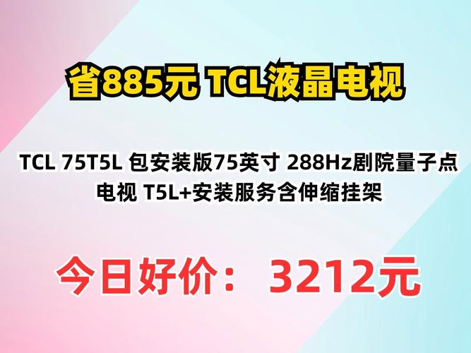 海口TCL售后服务电话是多少？-第3张图片-索能光电网