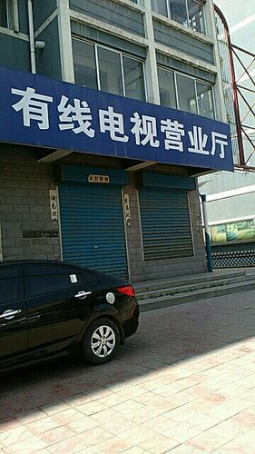 昆山有限电视客服电话是多少？-第1张图片-索能光电网