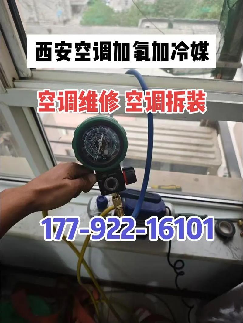 义乌空调加氟利昂电话多少？-第2张图片-索能光电网