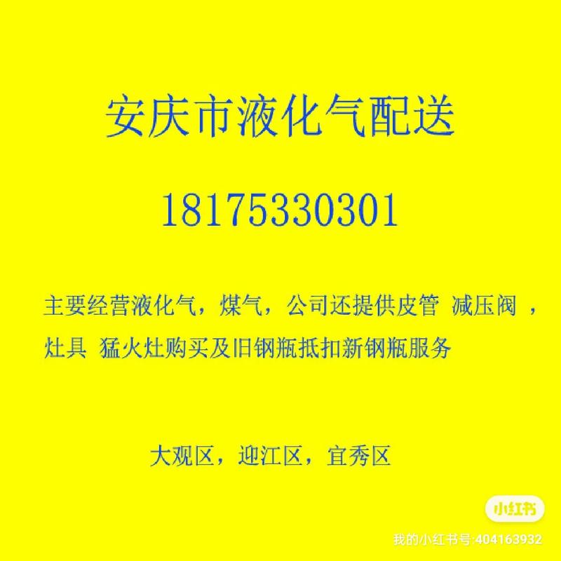 滨江送煤气电话是多少？-第2张图片-索能光电网