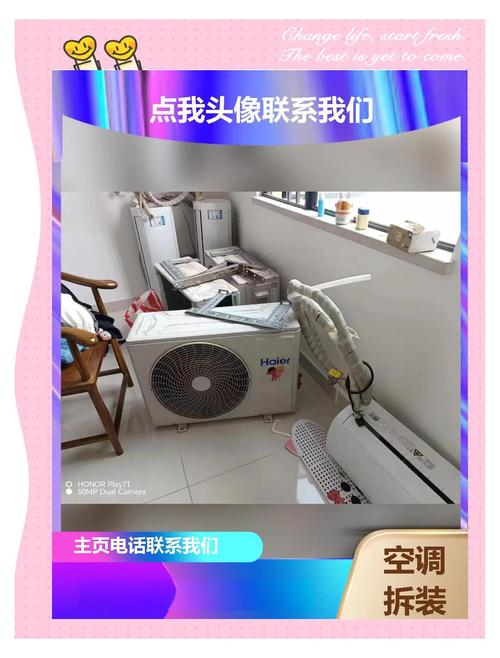 西安空调移机公司电话多少？-第2张图片-索能光电网