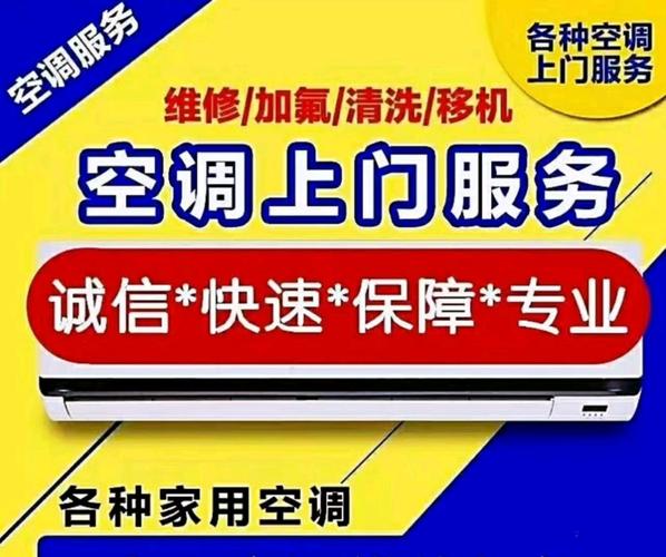 济南附近移机空调电话是多少？-第1张图片-索能光电网