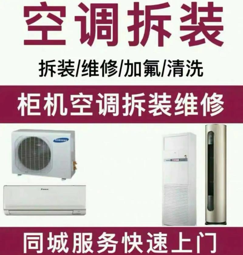 济南附近移机空调电话是多少？-第2张图片-索能光电网