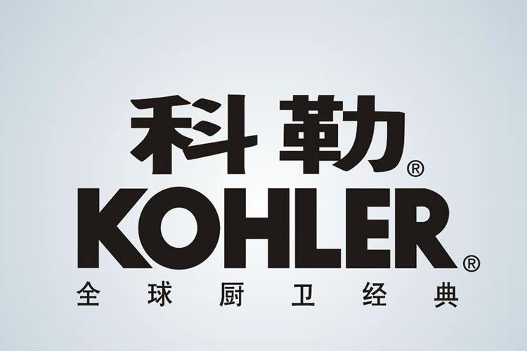 科勒售后服务电话是多少？-第3张图片-索能光电网