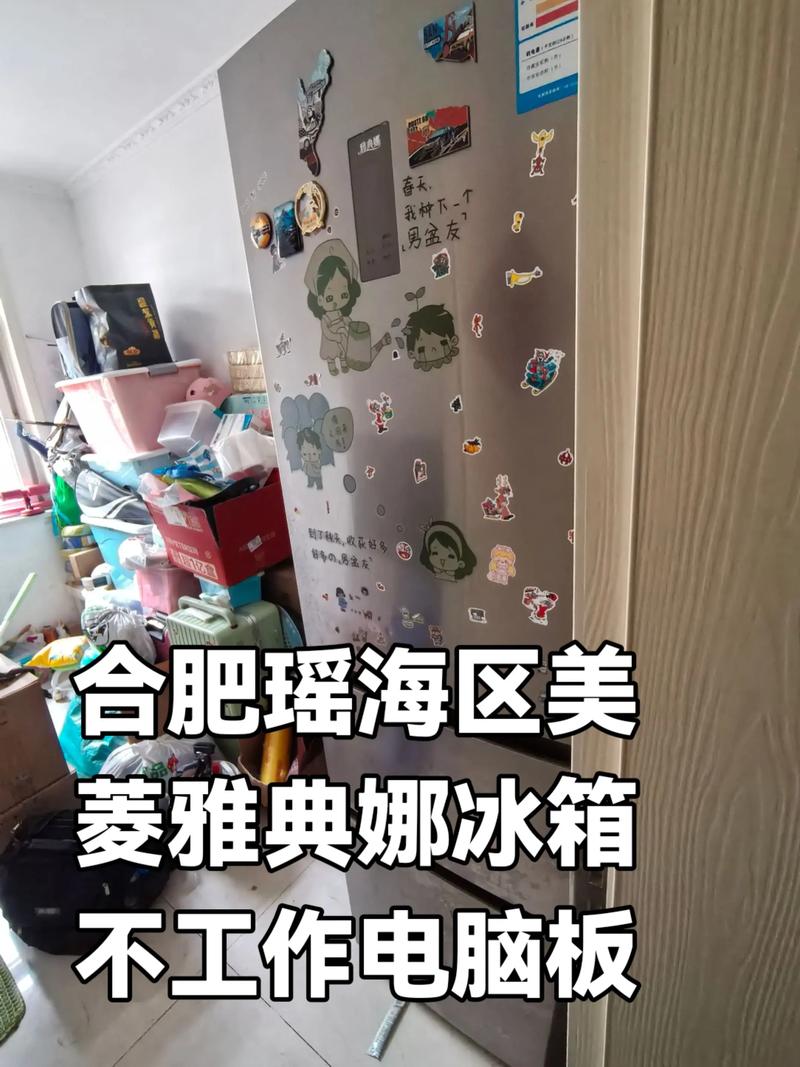 合肥冰箱售后电话号码是多少？-第1张图片-索能光电网