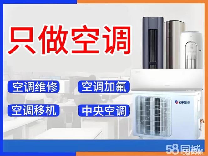 松岗修空调电话是多少？-第2张图片-索能光电网