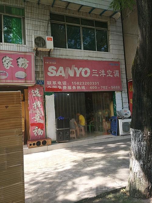 三洋空调维修电话是多少？-第2张图片-索能光电网