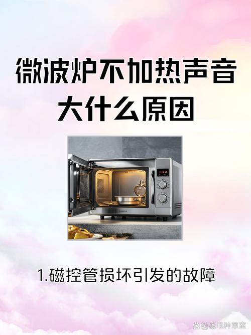 微波炉声音大，是故障还是正常？-第2张图片-索能光电网