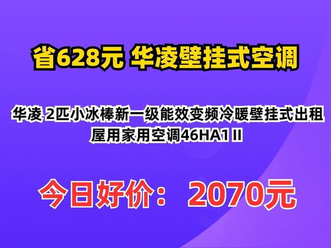 温岭华凌空调售后电话是多少？-第2张图片-索能光电网