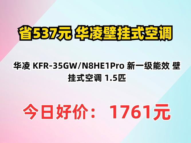 温岭华凌空调售后电话是多少？-第3张图片-索能光电网