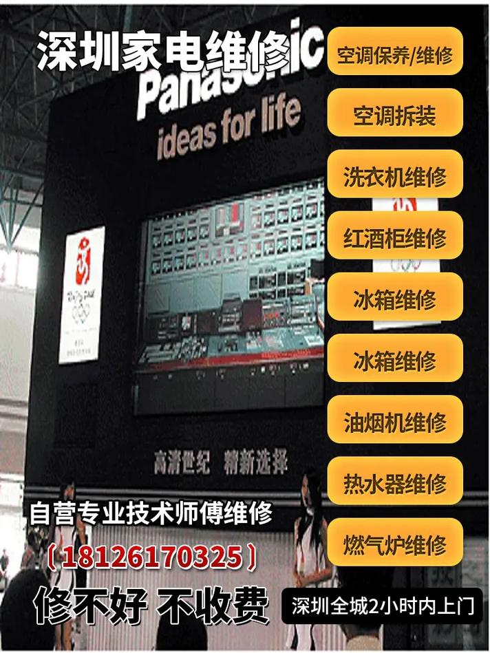 松下深圳维修点电话是多少？-第1张图片-索能光电网