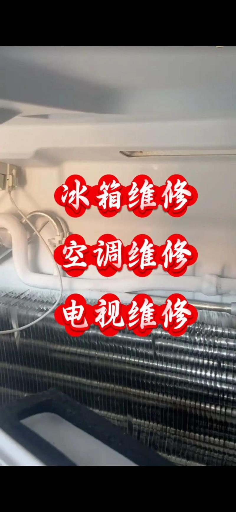 燕郊冰箱维修电话是多少？-第3张图片-索能光电网