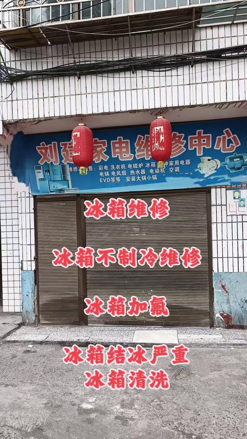 燕郊冰箱维修电话是多少？-第1张图片-索能光电网