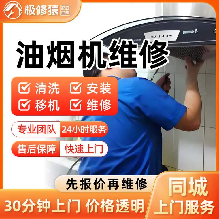油烟机维修公司电话哪里找?-第2张图片-索能光电网 油烟机维修公司电话哪里找?-第2张图片-索能光电网