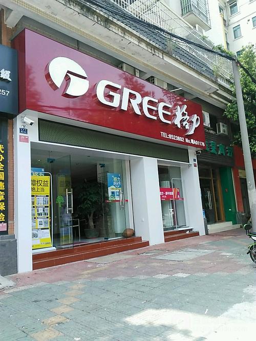 长沙格力电器维修电话是多少？-第3张图片-索能光电网