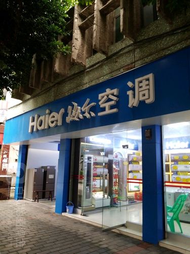 海尔电器重庆维修电话是多少？-第1张图片-索能光电网