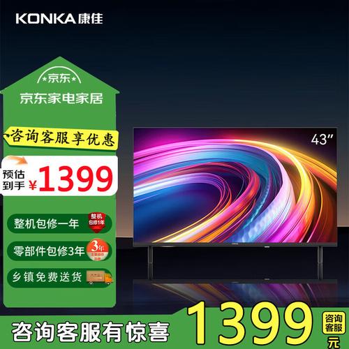 康佳液晶电视客服电话是多少？-第2张图片-索能光电网