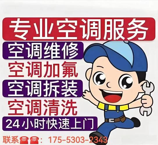 西安空调拆装电话是多少？-第1张图片-索能光电网
