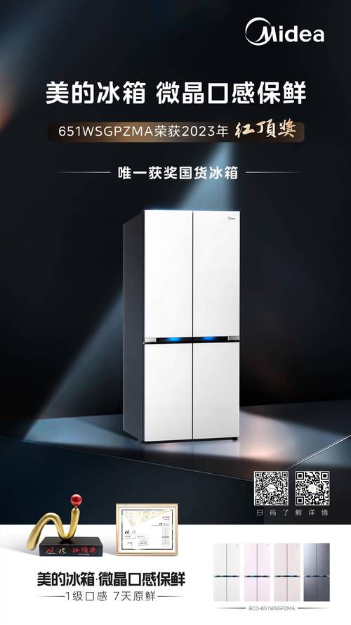 美的冰箱销售电话是多少？-第3张图片-索能光电网