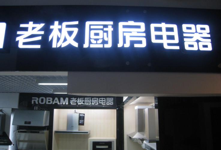 老板官方售后电话是多少？-第2张图片-索能光电网