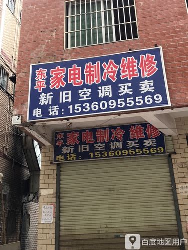白云东平空调维修电话是多少？-第1张图片-索能光电网