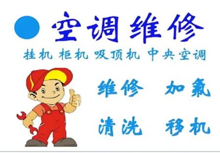 空调洗衣机维修电话是多少？-第2张图片-索能光电网