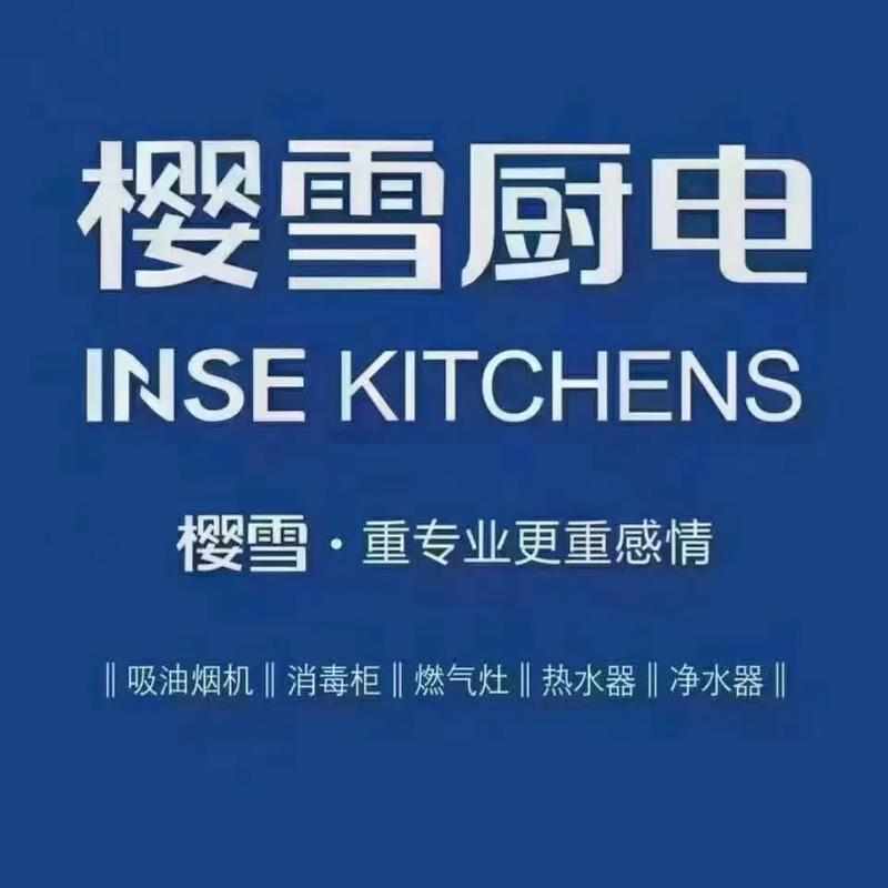 樱雪南昌售后服务电话是多少？-第3张图片-索能光电网