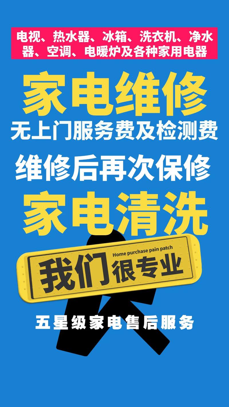 正蓝旗家电维修电话是多少？-第2张图片-索能光电网