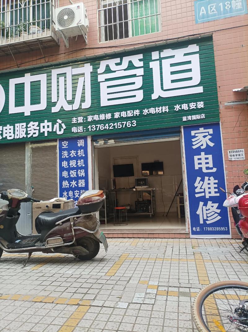 正蓝旗家电维修电话是多少？-第1张图片-索能光电网