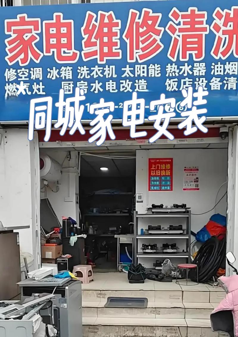 正蓝旗家电维修电话是多少？-第3张图片-索能光电网