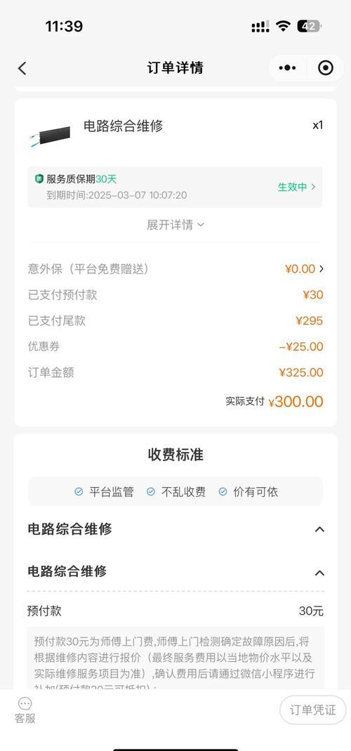 万师傅上门费具体怎么算？-第2张图片-索能光电网